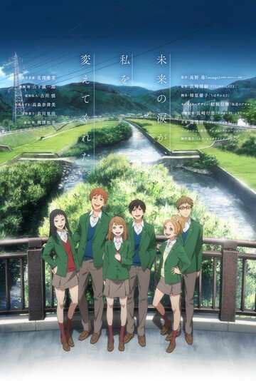 Апельсин (2016, аниме сериал) Апельсин (2016, аниме сериал)
