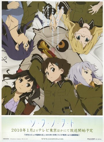 Звуки небес (2010, аниме сериал) Звуки небес (2010, аниме сериал)