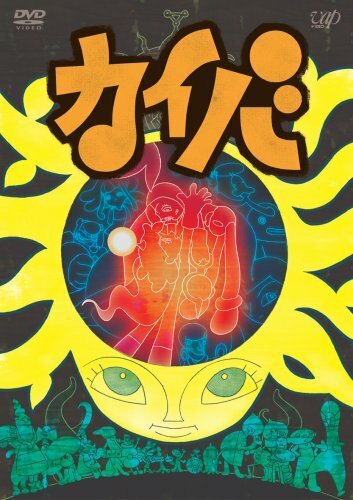 Кайба (2008, аниме сериал) Кайба (2008, аниме сериал)