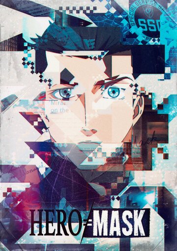 Маска героя (2018, аниме сериал) Маска героя (2018, аниме сериал)