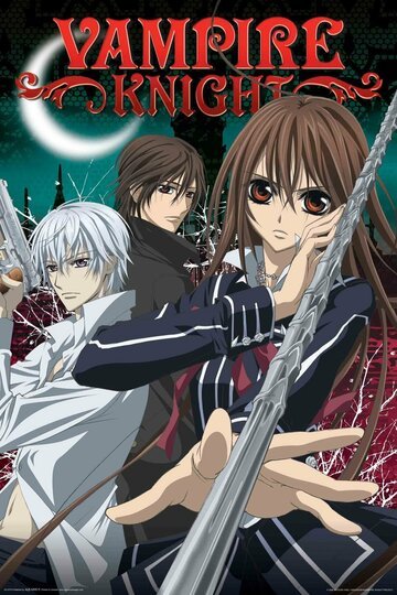 Рыцарь-вампир (2008, аниме сериал) Рыцарь-вампир (2008, аниме сериал)