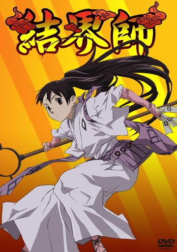 Заградители (2006, аниме сериал) Заградители (2006, аниме сериал)