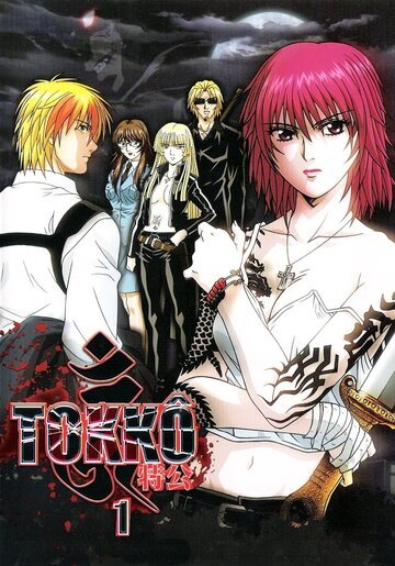 Токко: Пробуждение Дьявола (2006, аниме сериал) Токко: Пробуждение Дьявола (2006, аниме сериал)