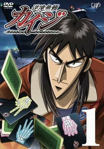 Кайдзи (2007, аниме сериал) Кайдзи (2007, аниме сериал)