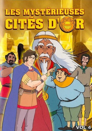Таинственные золотые города (1982, аниме сериал) Таинственные золотые города (1982, аниме сериал)