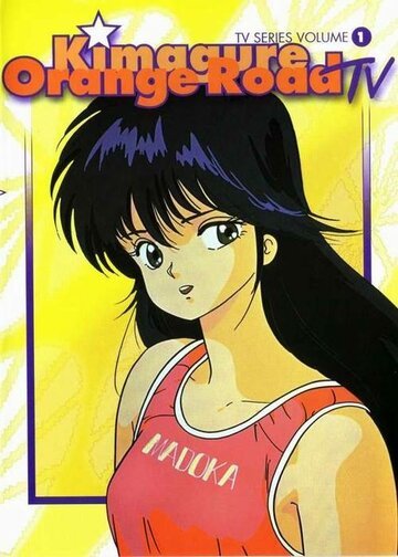 Капризы Апельсиновой улицы (1987, аниме сериал) Капризы Апельсиновой улицы (1987, аниме сериал)