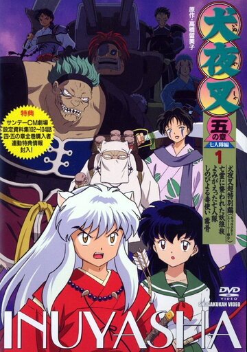 Инуяся (2000, аниме сериал) Инуяся (2000, аниме сериал)