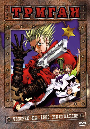 Триган (1998, аниме сериал) Триган (1998, аниме сериал)