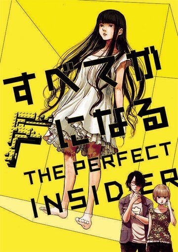 Всё сведётся к F (2015, аниме сериал) Всё сведётся к F (2015, аниме сериал)