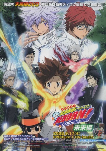 Учитель-мафиози Реборн! (2006, аниме сериал) Учитель-мафиози Реборн! (2006, аниме сериал)