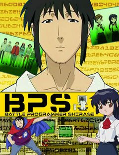 Боевой программер СИРАСЭ (2003, аниме сериал) Боевой программер СИРАСЭ (2003, аниме сериал)