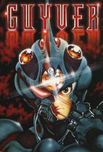 Гайвер: Био-ударное оружие (1989, аниме сериал) Гайвер: Био-ударное оружие (1989, аниме сериал)