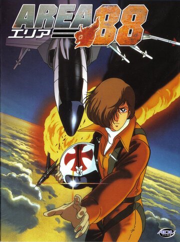 Зона 88 (1985, аниме сериал) Зона 88 (1985, аниме сериал)