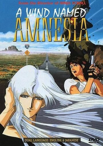 Ветер амнезии (1990, аниме фильм) Ветер амнезии (1990, аниме фильм)