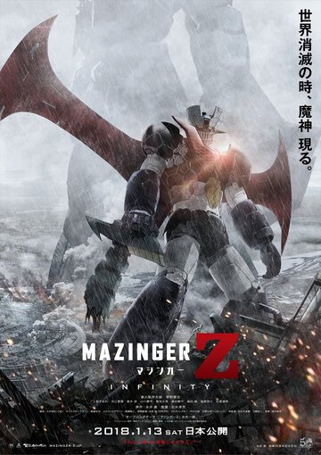 Мадзингер Зэд (2017, аниме фильм) Мадзингер Зэд (2017, аниме фильм)