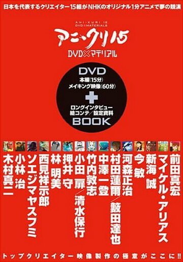 Пятнадцать творцов аниме (2007) Пятнадцать творцов аниме (2007)