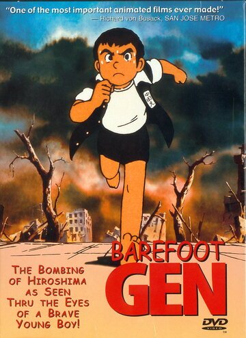 Босоногий Гэн (1983, аниме фильм) Босоногий Гэн (1983, аниме фильм)