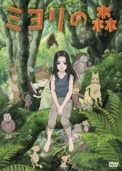 Лес Миёри (2007, аниме фильм) Лес Миёри (2007, аниме фильм)