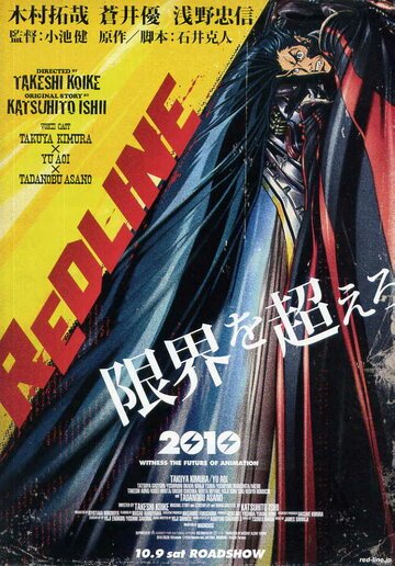 Красная черта (2010, аниме фильм) Красная черта (2010, аниме фильм)