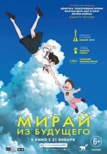 Мирай из будущего (2018, аниме фильм) Мирай из будущего (2018, аниме фильм)