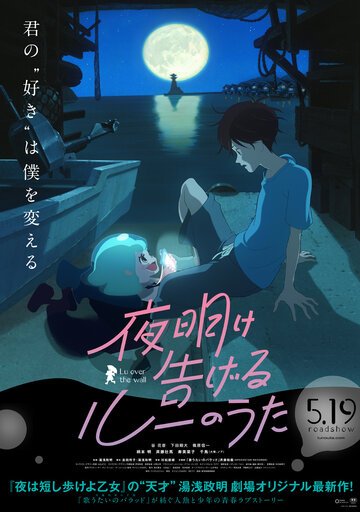 Лу за стеной (2017, аниме фильм) Лу за стеной (2017, аниме фильм)