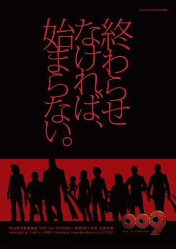 009 король: Киборг (2012, аниме фильм) 009 король: Киборг (2012, аниме фильм)