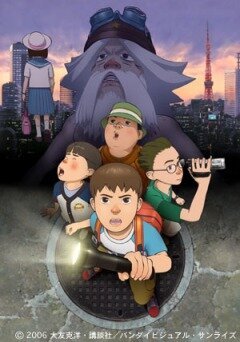 SOS! Исследователи токийской подземки (2007) SOS! Исследователи токийской подземки (2007)