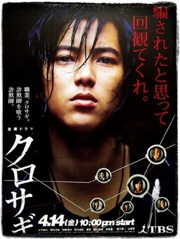 Куросаги (2006, дорама сериал) Куросаги (2006, дорама сериал)