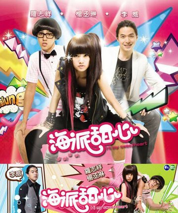 Привет, моя красавица! (2009, дорама сериал) Привет, моя красавица! (2009, дорама сериал)