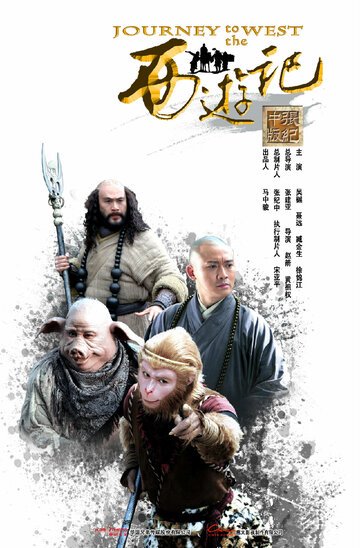 Путешествие на Запад (2011, дорама сериал) Путешествие на Запад (2011, дорама сериал)