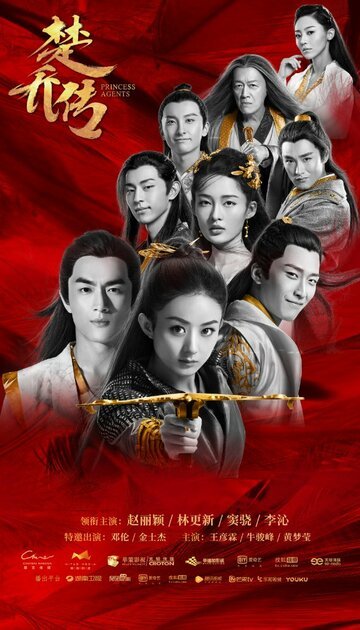 Легенда о Чу Цяо (2017, дорама сериал) Легенда о Чу Цяо (2017, дорама сериал)