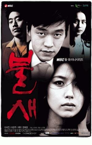 Феникс (2004, дорама сериал) Феникс (2004, дорама сериал)