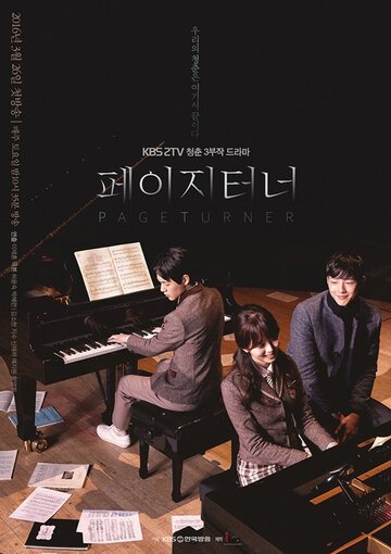 Листмейстер (2016, дорама сериал) Листмейстер (2016, дорама сериал)