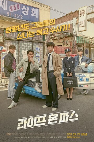Жизнь на Марсе (2018, дорама сериал) Жизнь на Марсе (2018, дорама сериал)