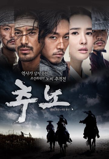 Охотники за рабами (2010, дорама сериал) Охотники за рабами (2010, дорама сериал)