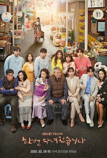 Я уже там была (2020, дорама сериал) Я уже там была (2020, дорама сериал)