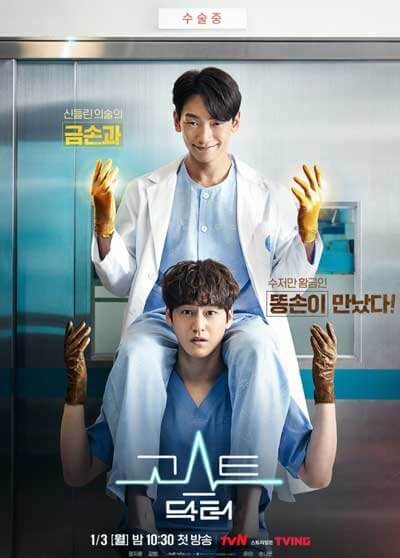 Призрачный доктор (2022, дорама сериал) Призрачный доктор (2022, дорама сериал)