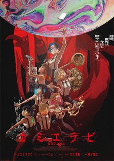 Избрание божества (2023) Избрание божества (2023)
